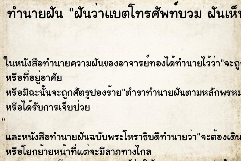ทำนายฝันทำนายฝันฝันว่าแบตโทรศัพท์บวมฝันเห็นแบตโทรศัพท์บวม